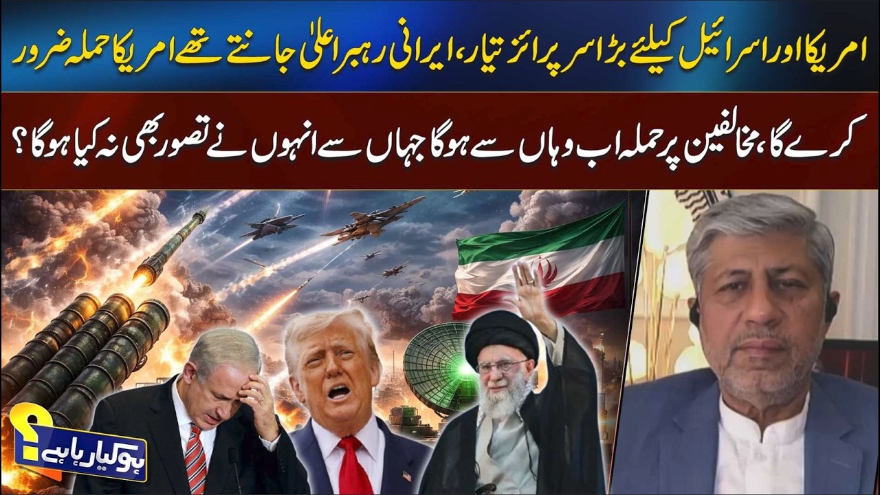 Большой сюрприз для США и Израиля | Верховный лидер Ирана знал о нападении США на Иран | 92NewsHD