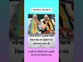 આ માહિતી વિશે તમારું શું કહેવું છે કોમેન્ટ કરો અને વધુમાં વધુ શેર કરો