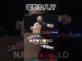 新日本プロレス『G1 CLIMAX 35』(8.5) 電撃加入！？ #shorts