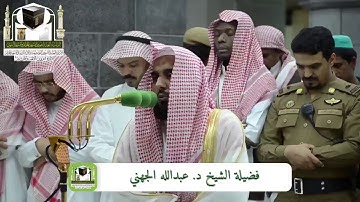 تلاوة جميلة للشيخ عبدالله الجهني من سورة الحج.