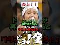 【炎上】ドリフ再放送で起きたコント潰しの演出 #ドリフターズ #炎上 #shorts