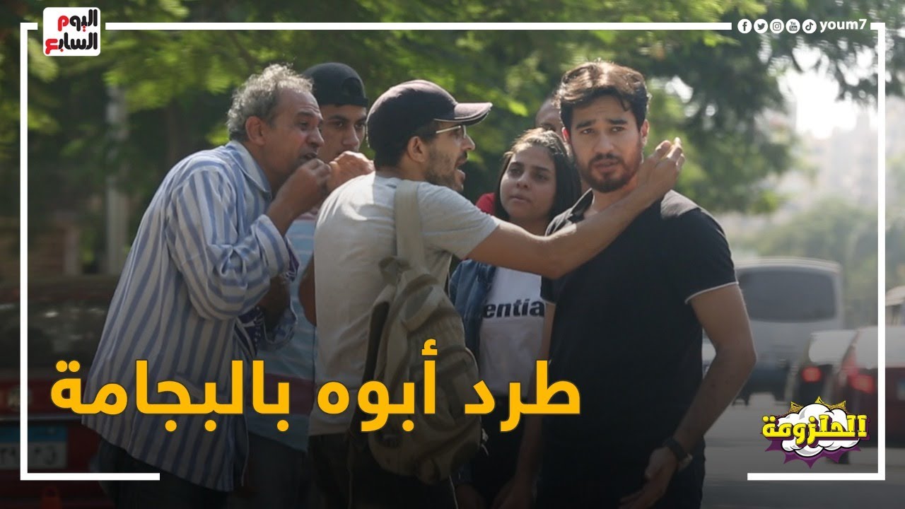 جاحد وخطيبته طردوا الأب من شقته ونزوله في الشارع بالبجامة علشان يتجوزوا فيها