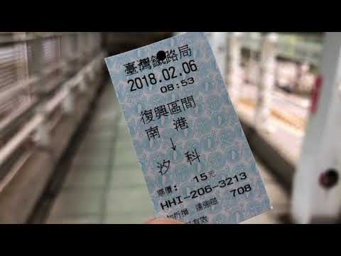 台鐵 自動閘門出站 車票不回收