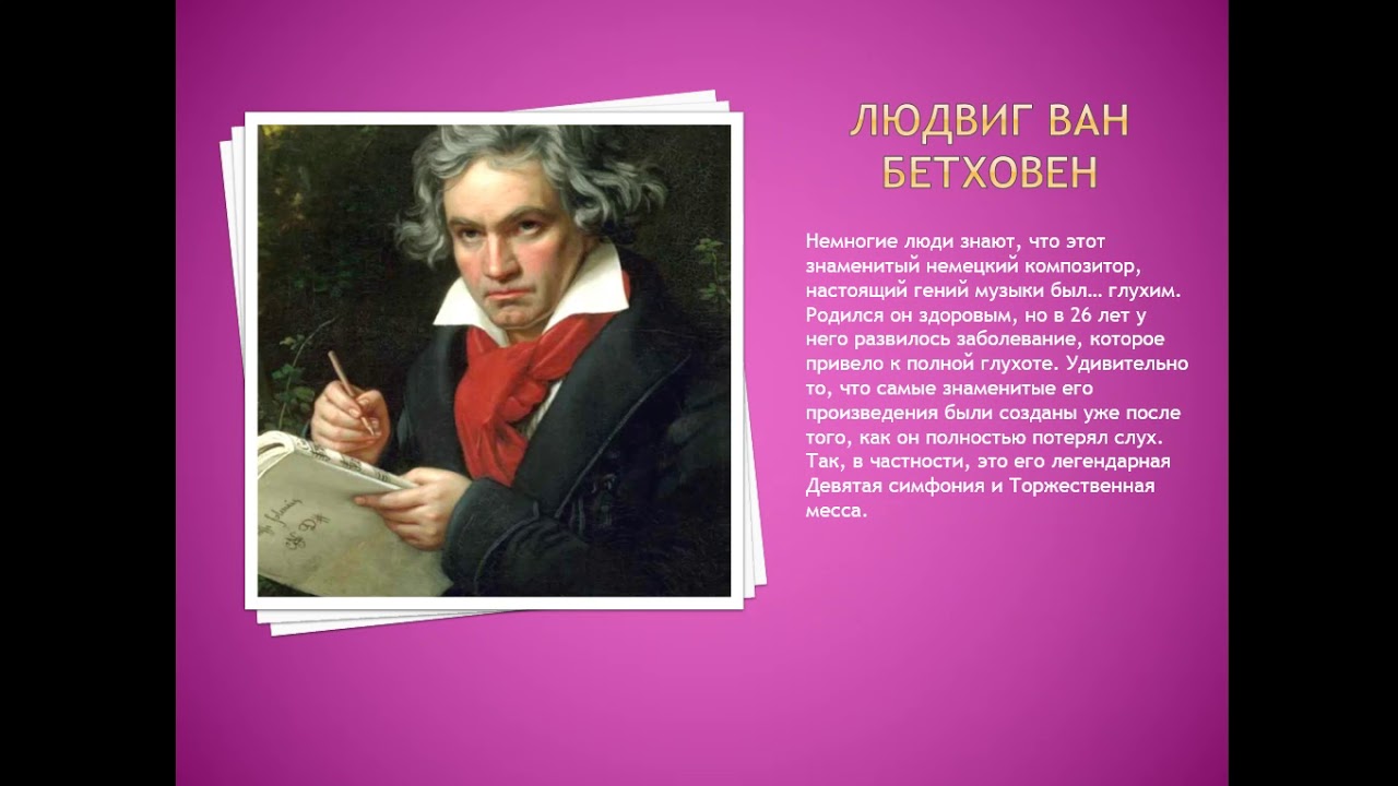известные сонаты бетховена. людвиг ван бетховен немецкий композитор. людвиг ван бетховен (1770-1827). глухой композитор бетховен. выдающиеся личности швейцарии.