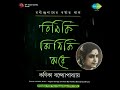 Megher Pare Megh Jomechhe Mp3 Song