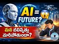 Artificial Intelligence Explained in Telugu | AI Ela Mana Life Ni Marchutundi?