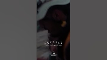 { إِذَا زُلۡزِلَتِ ٱلۡأَرۡضُ زِلۡزَالَهَا وَأَخۡرَجَتِ ٱلۡأَرۡضُ أَثۡقَالَهَا } || القارئ شريف مصطفى