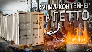 ВОТ ЧТО ХРАНЯТ кНИГИ В КОНТЕЙНЕРАХ