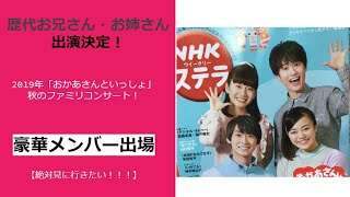 おかあさん と いっしょ 60 周年 記念 ファミリー コンサート