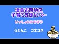 子育て支援センター いっしょにあそぼう「うどんこ コネコネ」