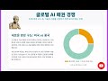 {글로벌 AI 경쟁}, &quot;미·중 양강 구도 속, 기술 확보 및 시장 선점 치열&quot;