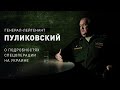 Генерал-лейтенант Пуликовский рассказал, в чем проиграл Запад России за последние месяцы