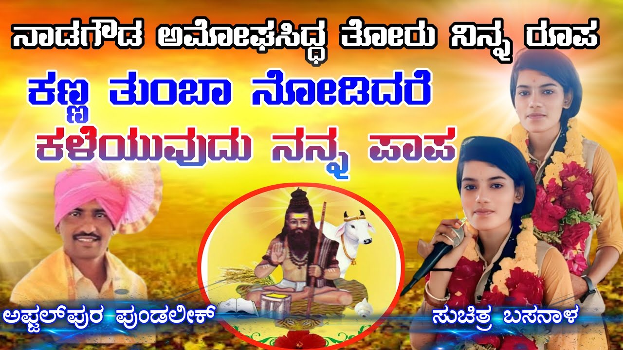 Suchitra basanal dollina padagalu 