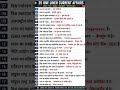 🔥 Daily Dose of Knowledge 📚 | 25 Important One Liner