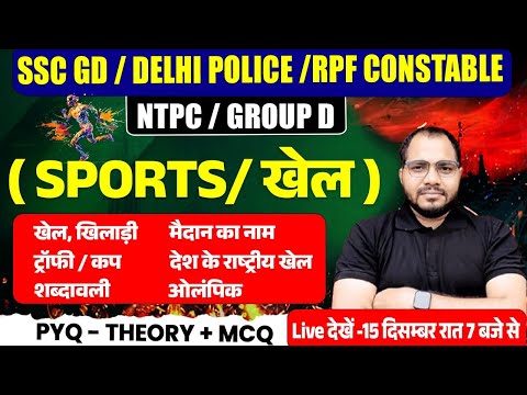 SPORTS /खेल IMPORTANT QUESTION | SPORTS CUP & TROPHIES | SPORTS GS/GK