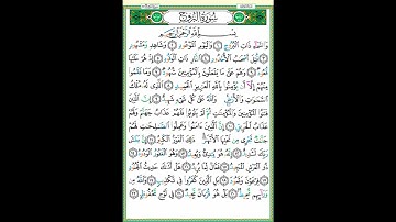 سورة البروج 085 خاشة وهادئة لفضيلة الشيخ محمد  ادريس ابكر و مبكية