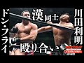 【AJPW】Toshiaki Kawada VS Don Frye《2003 Triple Crown Heavyweight Championship》全日本プロレス バトルライブラリー #46