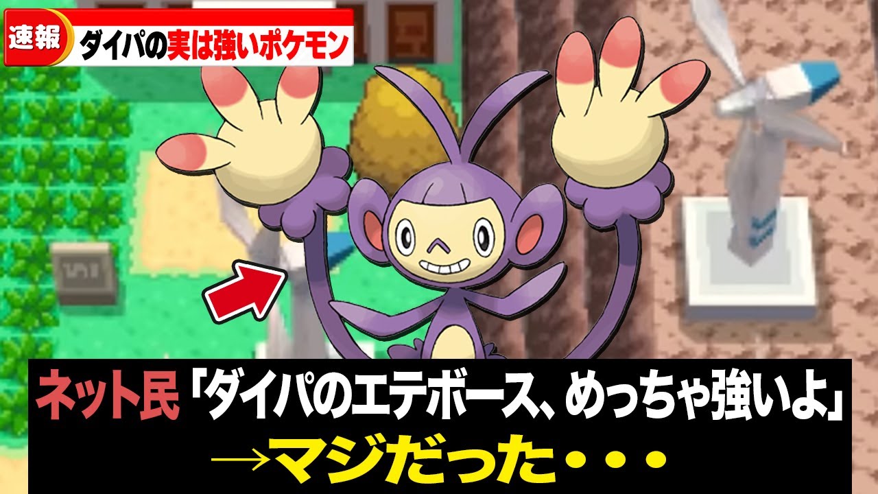 ダイパで初心者は強さに気づかないポケモン15選