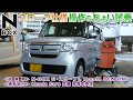 新型N-BOXスロープ仕様 車いすを乗せる手順と試乗 の動画、YouTube動画。