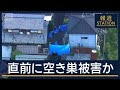 「空き巣に入られたかも…」事件直前に話した“異変”兵庫・母娘殺害【報道ステーション】(2026年5月26日)