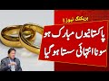 Big Drop Gold Price In Pakistan |  Today Gold Rate In Pakistan | Gold Price Today | Dollar Rate