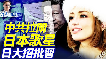 獨家：香港大火數十湖南民工遇難；市民提“4大訴求”港警抓人；中共斷電日本歌星網絡爆紅，日外交部暴擊習近平 | 靖遠開講 |唐靖遠 | 2025.11.29 ​#靖遠開講 ​