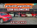 💥🤩All kerala Delivery യും All India Finance ഉം അതും Low kilometre വണ്ടിക്ക് | Used car showroom.