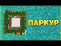 Паркур Между Блоками! Красивая Паркур Карта в Майнкрафт