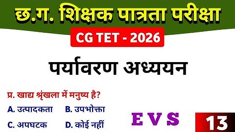 CGTET 2026 | CG Teacher Bharti | Environmental Studies | EVS #cgtet2026 #cgvyapam