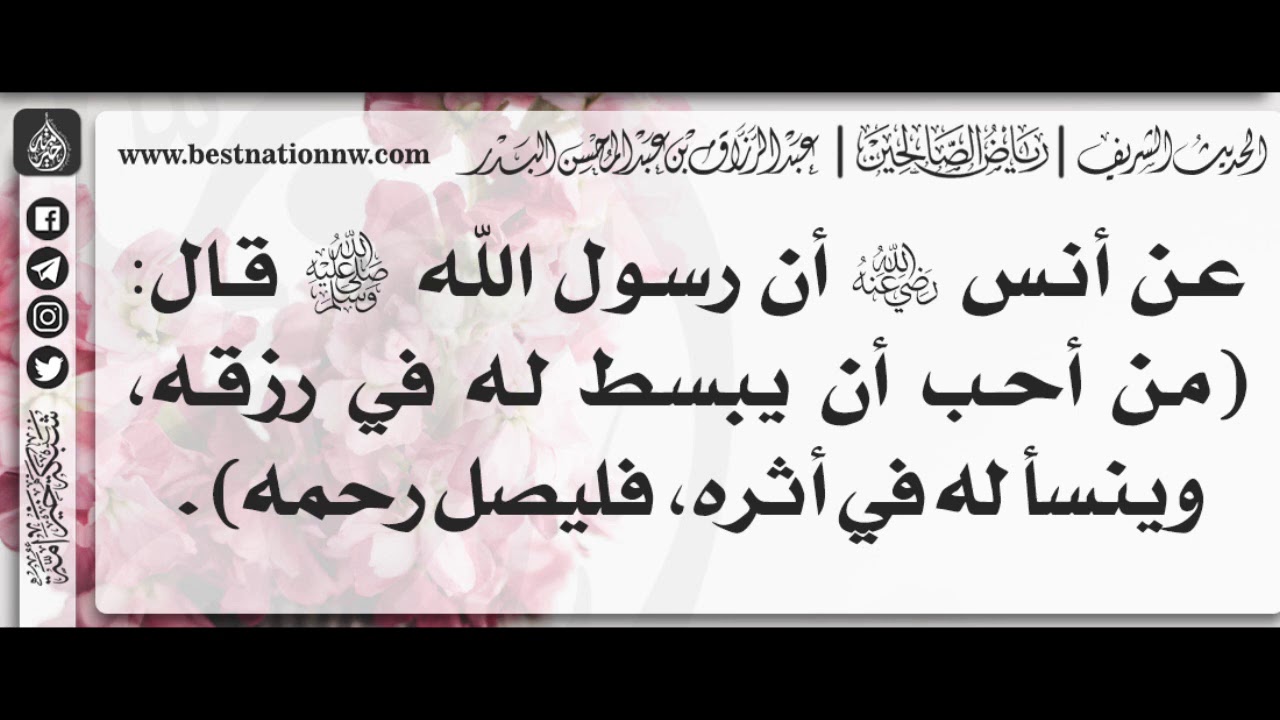 المراد بالاجل في قوله صلى الله عليه وسلم ينسأ له في اجله