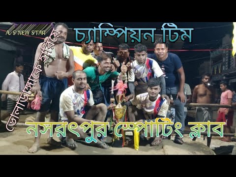 ফাইনাল খেলা । ভোলাডাঙ্গা নিউমর্ডান বনাম নসরৎপুর স্পোটিং ক্লাব।।