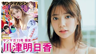 【川津明日香】ドラマ『アカイリンゴ』ヒロインの“美“に刮目せよ！