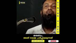 മരണം ; അത് നമ്മെ പഠിപ്പിക്കുന്നത് ഇതാണ്.. | Haris Bin Saleem #islamic #status #muslim