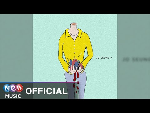 [BALLAD] Jo Seung A (조승아) - Hear Me Out (이 노래를 들어줘)