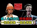 小賈斯汀和肖恩正式破冰 兩人亦敵亦友的關係｜Monster【歌曲介紹上集】-Shawn Mendes&amp;Justin Bieber