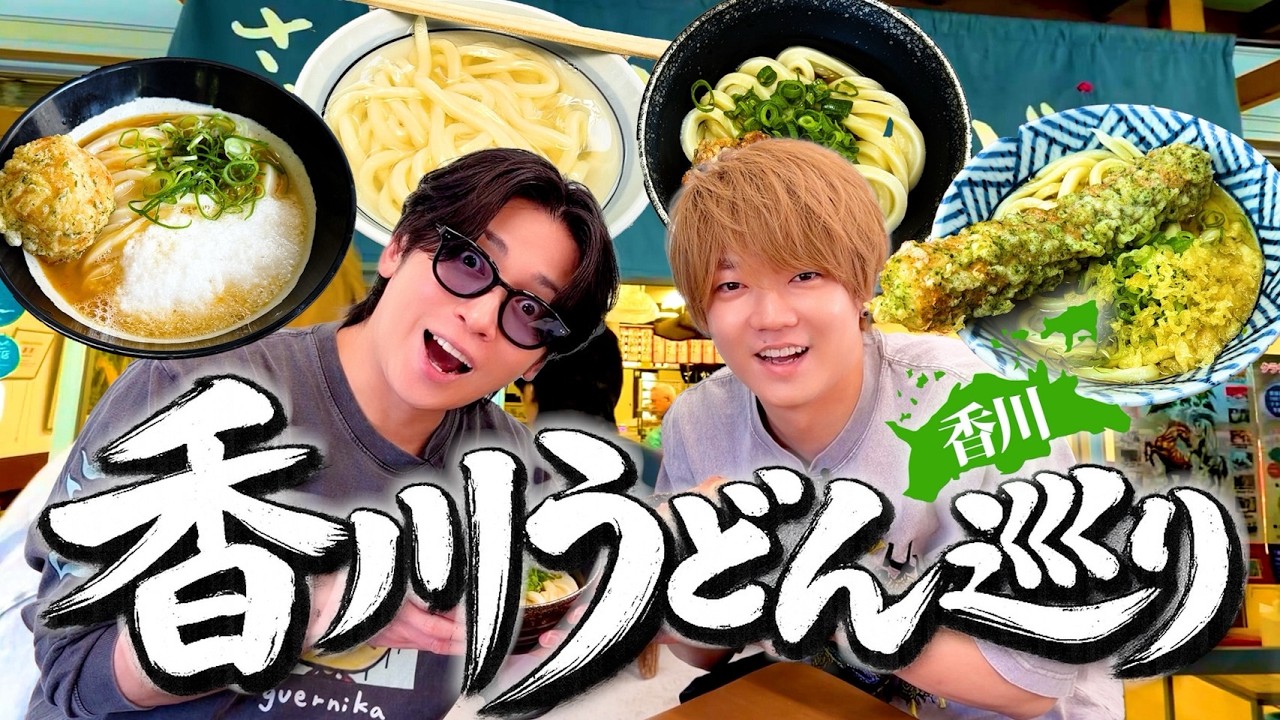 めいちゃんを拉致して香川でうどん巡りの旅したらもう最高に幸せ!!!!