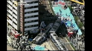 尼崎列車脫軌意外(2005 JR福知山線出軌事故) 