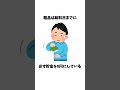 粗品に関する雑学 #雑学#shorts