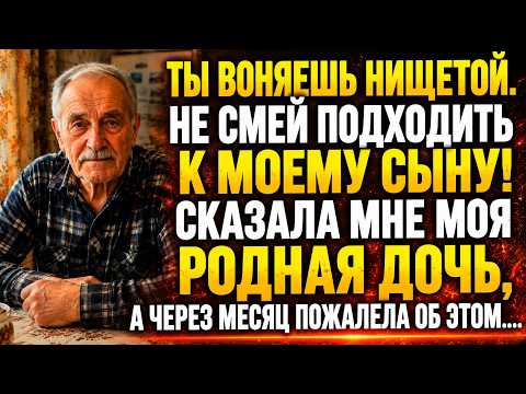 "YOU STINK OF POVERTY AND OLD AGE," MY DAUGHTER SCREAMED, PUSHING ME AWAY FROM MY GRANDSON
