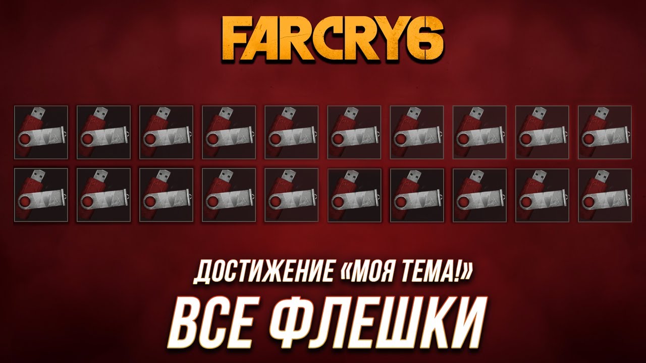 Достижение far