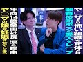 【年商14億円】令和の虎の桑田社長と対談!壮絶な人生を暴露。桑田社長涙の理由とは?