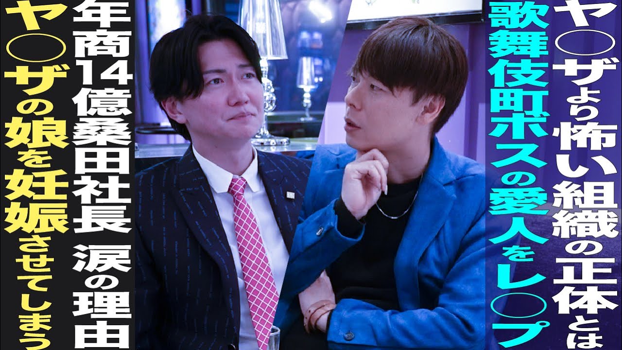 【年商14億円】令和の虎の桑田社長と対談！壮絶な人生を暴露。桑田社長涙の理由とは？