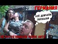 Обмыли Машину на УРА.отметили День Рождения от Души.ДЕВКИ отжигали по Полной Танцы шманцы #германия