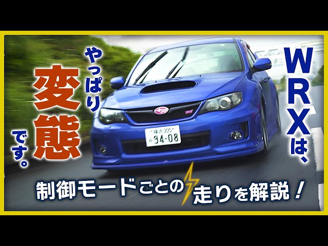 く*ぅ様 スバル インプレッサ STI GRB GVB VAB SIドライブ P GVBの驚きの加速!SUBARUの変態的こだわりをレビュー【WRX STI