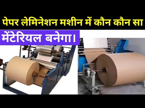 Learn All You Need to Know About the Paper Plate Lamination Machine in Just 5