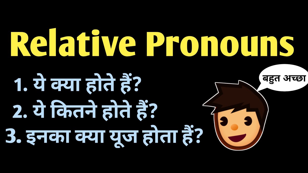 Relative Pronoun :- Who, Which, That, Whom, Whose | Relative Pronoun | Relative Pronoun kya hota hai