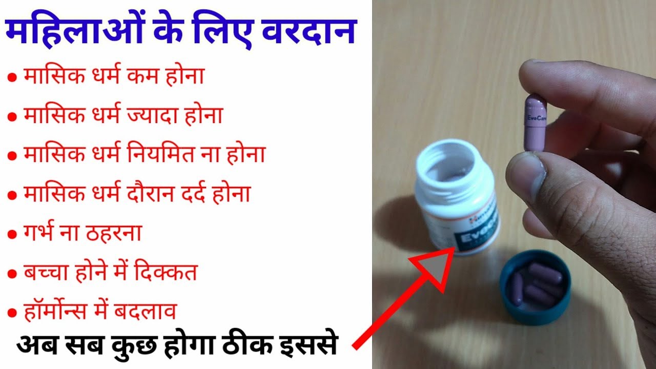 Himalaya Evecare Capsule Review Evecare Capsule Youtube