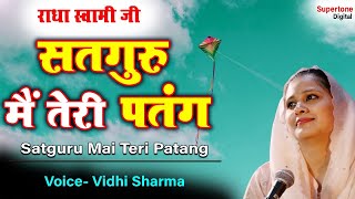 Beautiful Voice -सतगुरु मैं तेरी पतंग - Radha Soami Shabad | Satguru Main Teri Patang - Vidhi Sharma