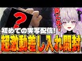 ストグラ 初めての実写配信 超激動差し入れ開封 切り抜き ノーリミ みなみてって NOLIMIT ストグラ 初めての実写配信 超激動差し入れ開封 切り抜き ノーリミ みなみてって NOLIMIT