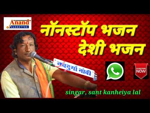     nonstop bhajan   aanand vidio sabderao9928343962